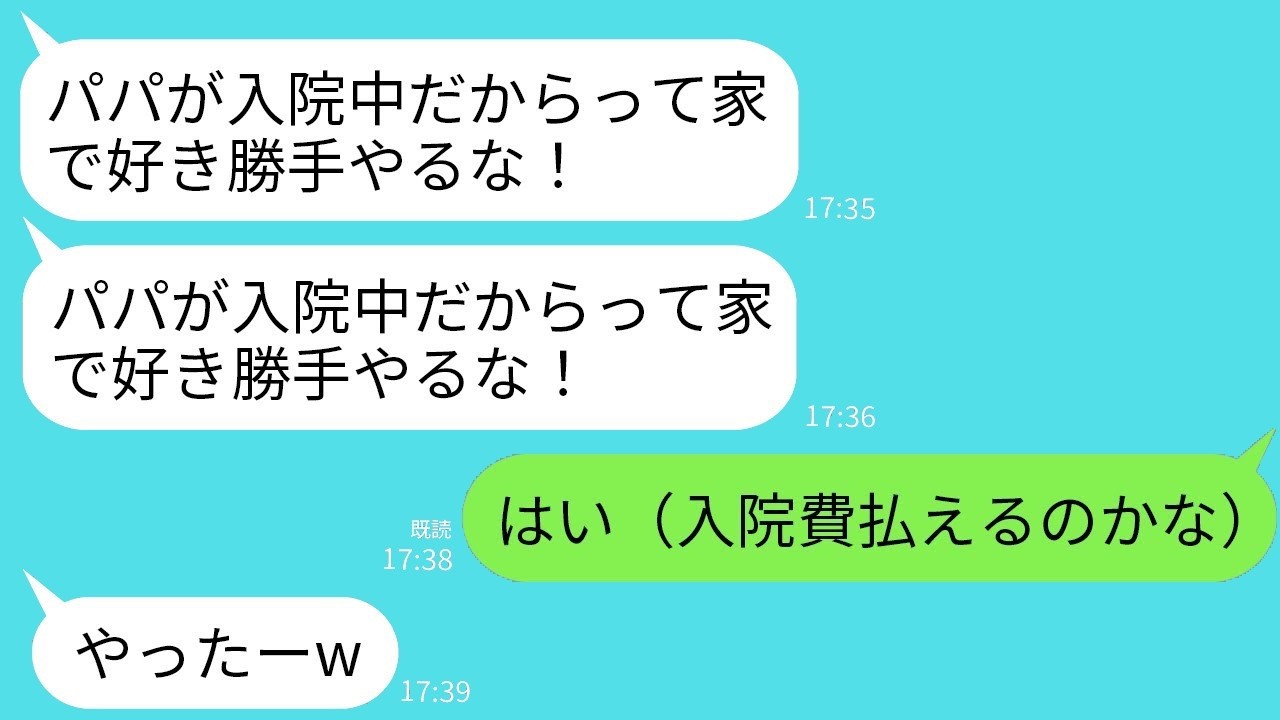 連れ子に荷物を全部捨てられ「パパに寄生するクズは消えろ」と言われた私が家を出て入院費の支払いをやめたら…衝撃の結末