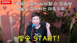 가수김기자 LIVE 뮤직 트로트 전빵