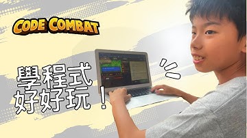 最有趣的程式課！CodeCombat線上教學，立即報名，免費試上！