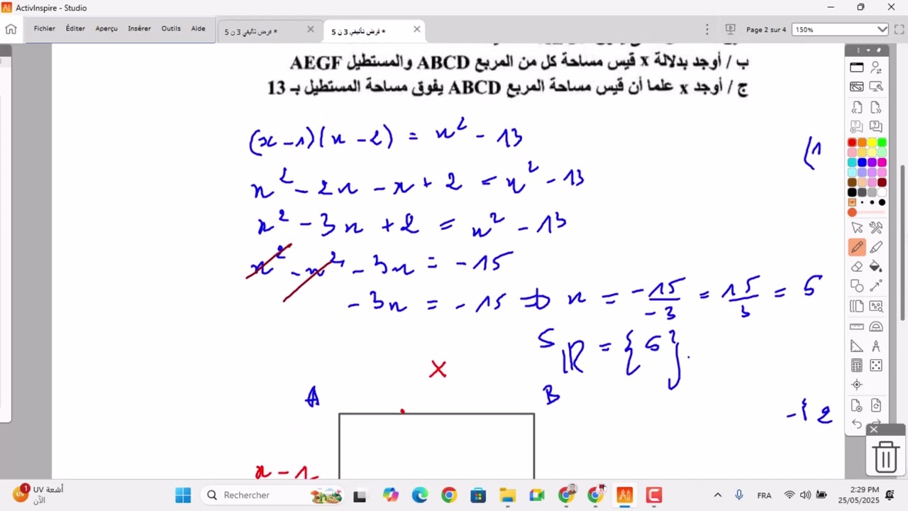 فرض تأليفي عدد 03 رياضيات سنة تاسعة -  نموذج 05 مع الاصلاح