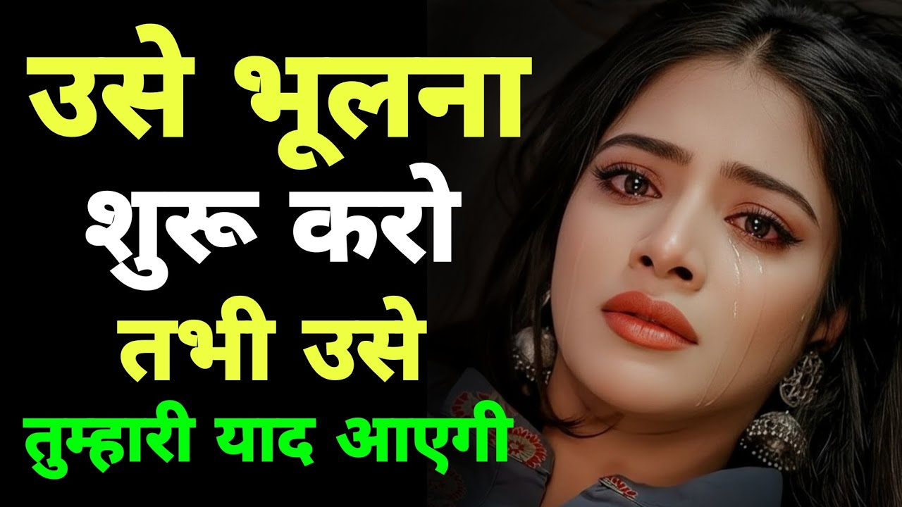 Psychology Formula: छोड़कर जाने वाले को भूलना सीखिए तभी सामने वाले को आपकी याद आएगी | stoicism