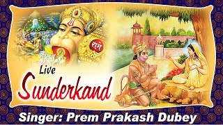 सम्पूर्ण सुन्दरकाण्ड !! Sampurn Sunderkand By Prem Prakash Dubey