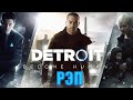 WarVoid - Detroit: Become Human (Рэп)