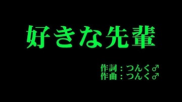 モーニング娘。 『好きな先輩』 カラオケ