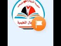 مدرسه الشهداء الابتدائيه انتاج قسم التخطيط اداره شمال التعليميه ببورسعيد 