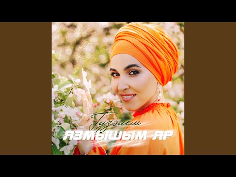 Гузэлем - Ул мэхэббэт