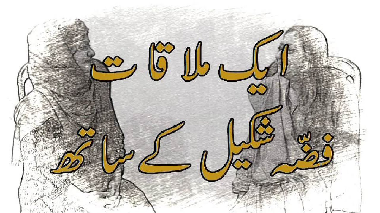 Biography| Fizzah Shakil|part1|Sair Aab tv| @Rubi Jaz