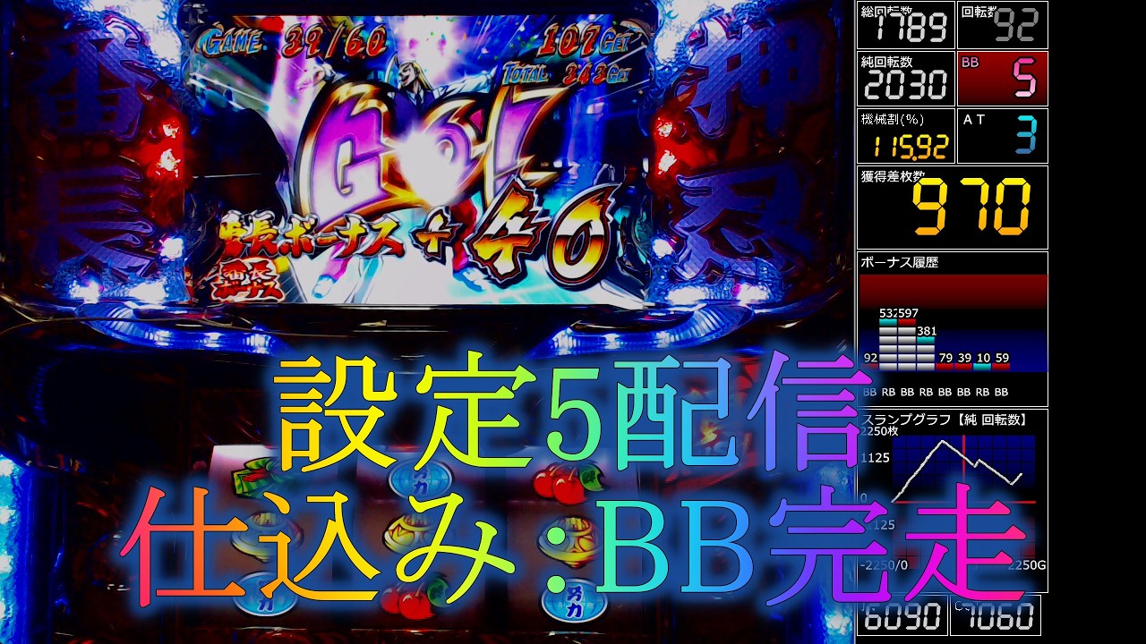 設定5】押忍！サラリーマン番長 パチスロ実機配​信 - YouTube