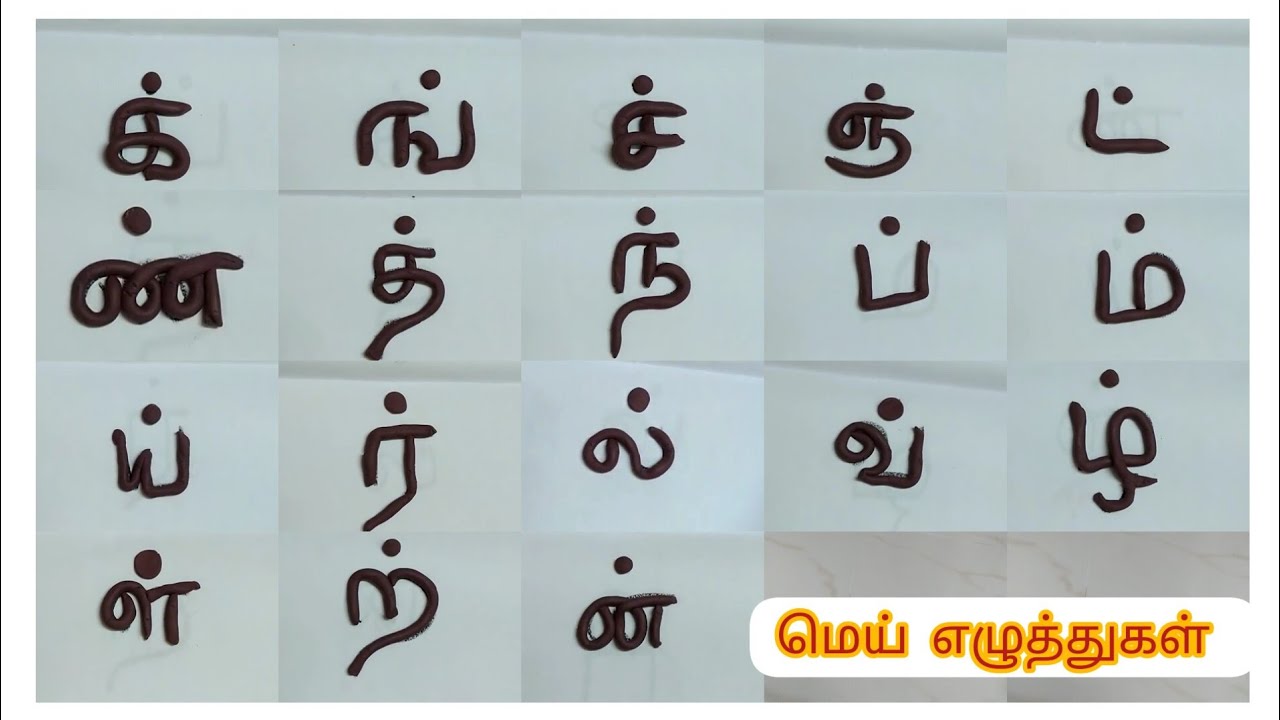 மெய் எழுத்துகள் கற்றல் | learning Tamil letters with kids using clay ...
