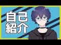 【Vtuber】はじめまして、倉木樋斗です【自己紹介】
