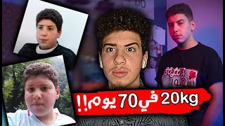 كيف نحفت 20 كيلو في 70 يوم || WEIGHT LOSS !!!