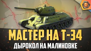 Обзор танка Т-34 WoT #2 | Танковая мастерская 🥇