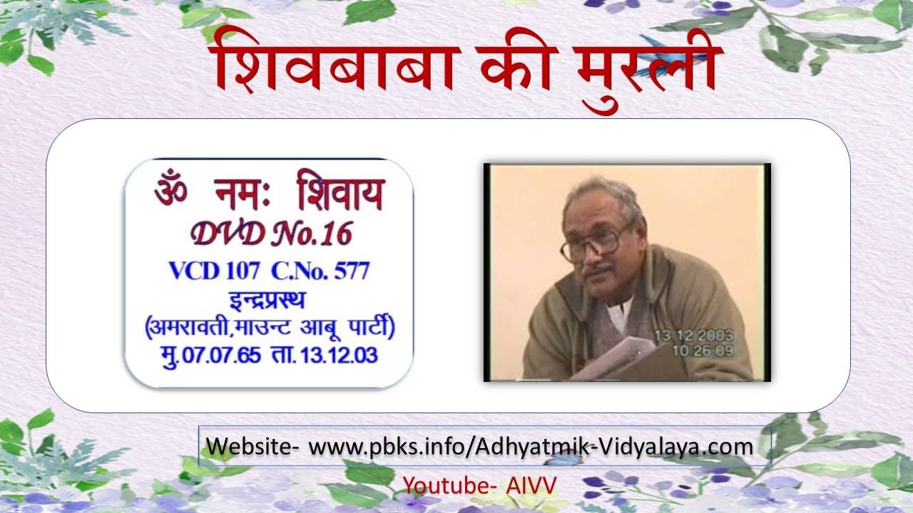 VCD 107 Indraprasth Mu7765 Dt13123 Shivbaba Ki Murli Shivbaba Ki Murli A1SPIRITUALUNIVERSITY