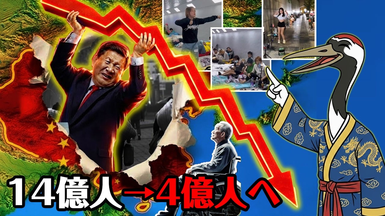 【地図でわかる】14億人から4億人へ――中国で進行する“静かな民族自殺 | 文斎の時評