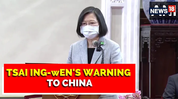 'We Will Firmly Uphold Our Sovereignty': Taiwan President Tsai Ing-wen Warns China | English News - DayDayNews