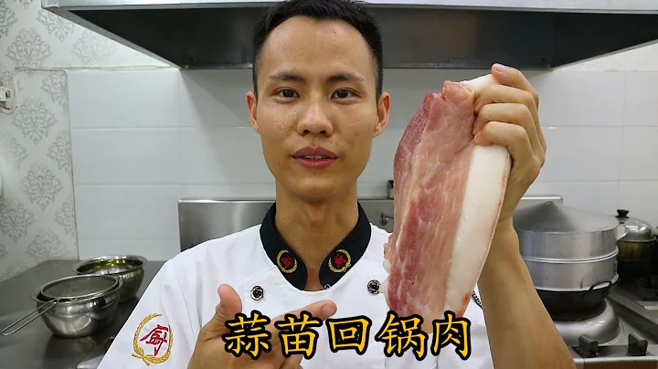 厨师长教你一道川菜：“蒜苗回锅肉” 的正宗的做法，大家学起来（高清重置版） - 天天要闻