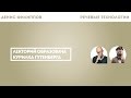 Денис Филиппов - Речевые технологии