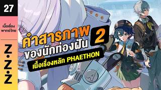 นางฟ้าอยู่ไหนน่ะ อืดงืด ♦︎ พากย์ไทยเนื้อเรื่องหลัก 27 | Z...