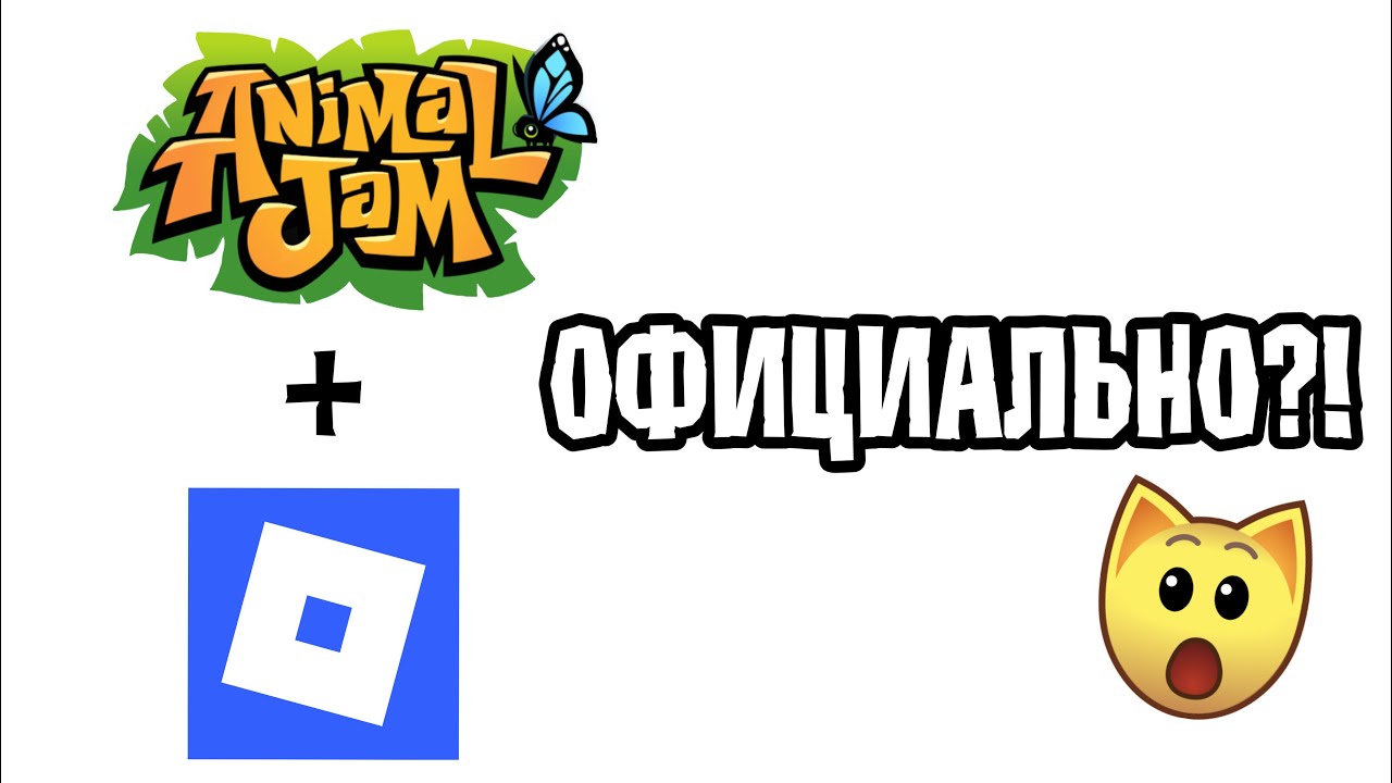 ЭНИМАЛ ДЖЕМ ТЕПЕРЬ ОФИЦИАЛЬНО В РОБЛОКСЕ?!