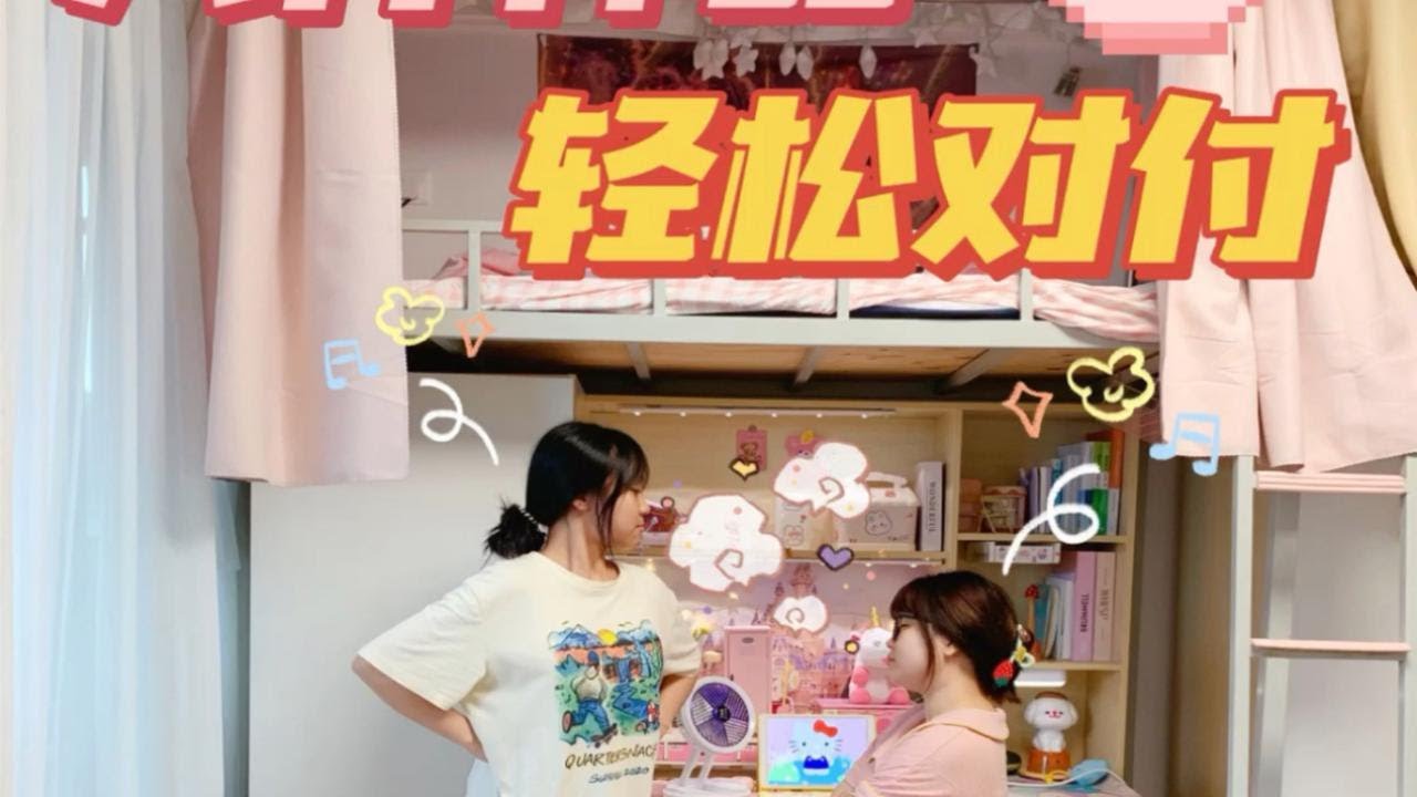 宿舍舍长的奇葩舍规😡看我如何轻松应对‼️ - YouTube