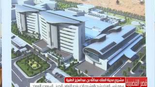 البحرين: سمو رئيس الوزراء يطلع على المخطط التفصيلي لمشروع مدينة الملك عبدالله بن عبدالعزيز الطبية