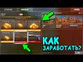 ПАРОЧКА ЛАЙФХАКОВ КАК МОЖНО БЫСТРО ЗАРАБОТАТЬ ГОЛДУ!!! В STANDOFF 2 / СТАНДОФФ 2