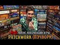 Patchwork (Пэчворк) - анонс от "Два в Кубе"