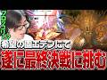 希望の園エデンにて、遂に最終決戦に挑むClutch【FF14】