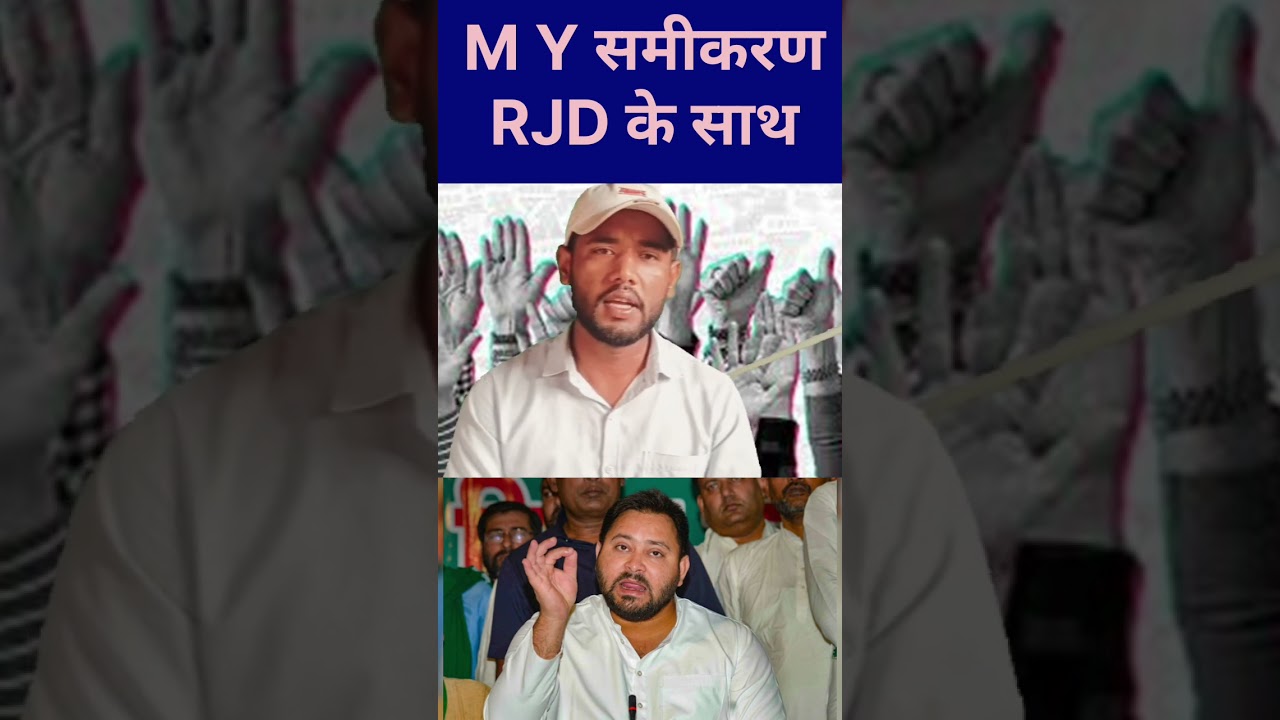 M Y समीकरण RJD के साथ