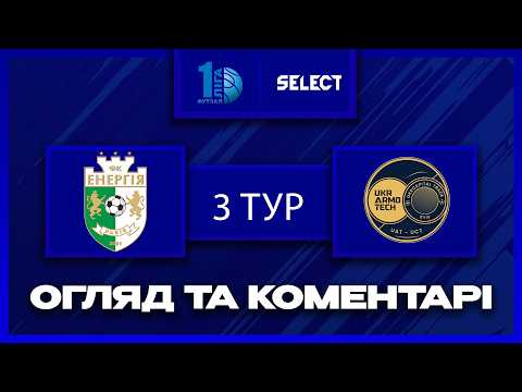 Match Review & Commentary | Enerhiya vs. UAT-UKT | Futsal. First League 2026-27. Matchday 3
