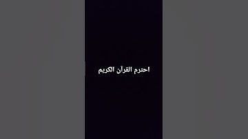 تلاوة مريحة للقلب ❤️🌿 #راحة_نفسية #محمد_اللحيدان