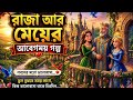 “Love Like Salt!” 💔লবণের মতো ভালোবাসা!” 💔 Ai video cartoon video#lovelikestory