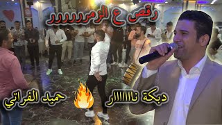 زمر نااااار 🔥⚡حميد الفراتي🎤 .. ولعها نار دبكة ع الزمر☄🎹 (مؤسسة الأيهم للصوت والصورة)للحجز05538333666