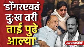 अजतदद गल अन आमह परक झल मशरफच वकतवय Hasan Mushrif, Sunetra Pawar, Baramati