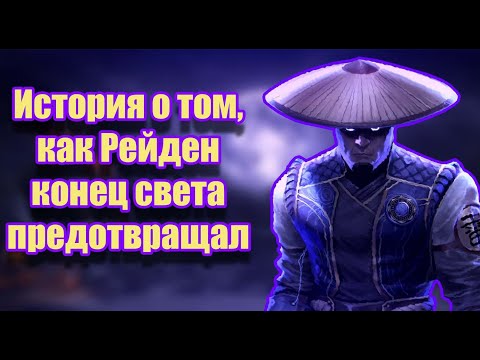 Видео: ИСТОРИЯ О MORTAL KOMBAT 2011 (MK9)