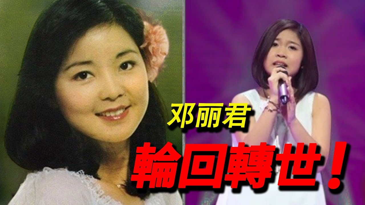 鄧麗君輪回轉世竟在泰國！面容、音色1:1複製，阿婆開天眼看到投胎之謎。臺灣高僧歎息：生前做這事，靈魂註定不進輪回！