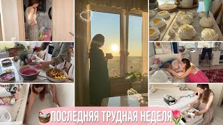 🧺ВСЕ УСПЕТЬ🙈ПОСЛЕДНЯЯ СЛОЖНАЯ НЕДЕЛЯ🐝УБИРАЮ🥧ГОТОВЛЮ🌷БУДНИ МАМЫ С 4 ДЕТЬМИ