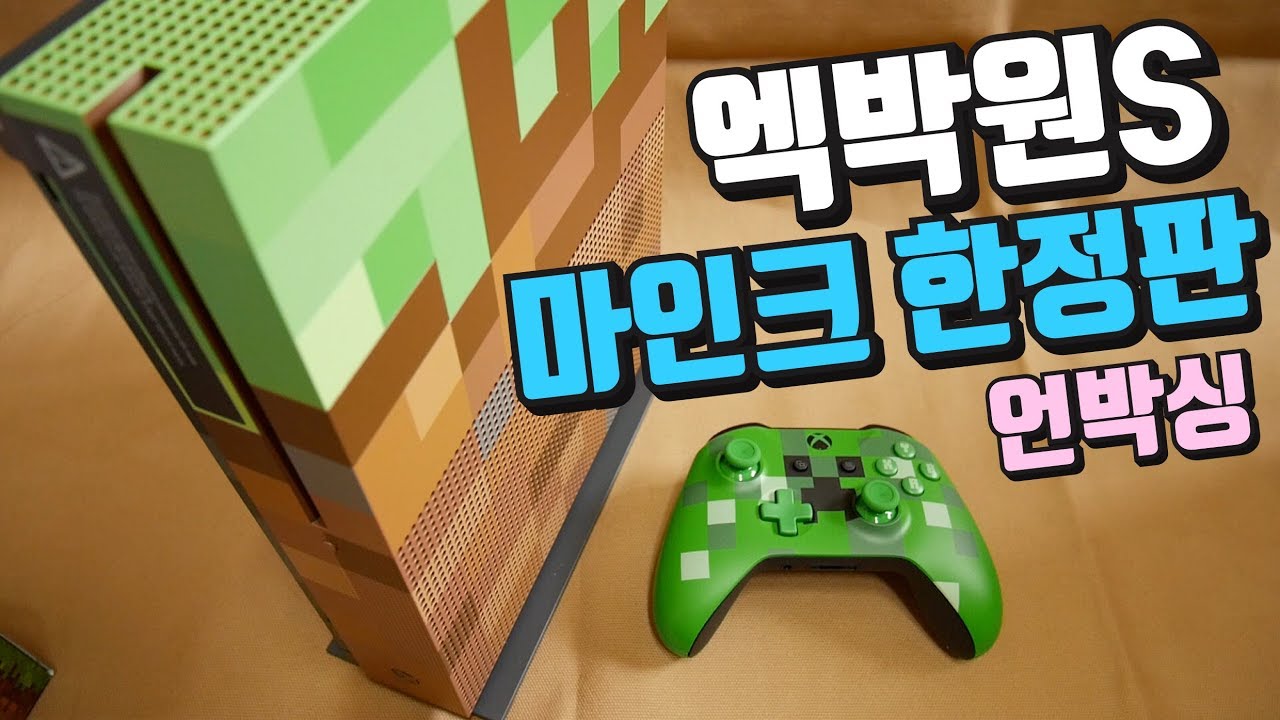 엑스박스 원 S 마인크래프트 한정판 언박싱 XBOX ONE S Minecraft edition Unboxing - YouTube