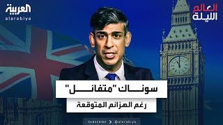 خسارة تاريخية تنتظر حزب المحافظين في بريطانيا.. والأزمة الاقتصادية تتصدر المشهد