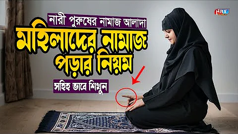 How to read women's prayers |      | Maulana Aminu...