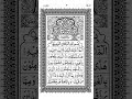 Surah At-teen- سورة اثين📜✨ Egzonibrahimi #surahattin #shorts #quran