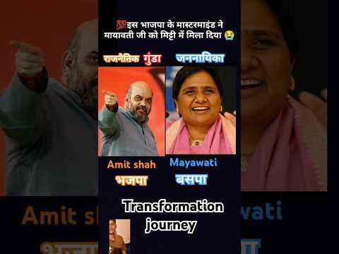Mayawati Amitshah Transformation Journey Bjp Nda Modi Bsp Bhimarmy Jaybhim Dalitsamaj Shorts