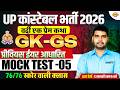 UP CONSTABLE GK GS CLASSES | UP POLICE GK GS CLASS | UP CONSTABLE GK GS PRACTICE SET - VIVEK SIR