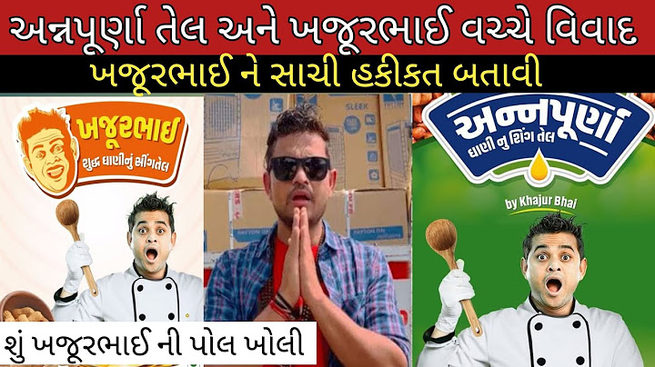 અન્નપૂર્ણા તેલ અને ખજૂરભાઈ વચ્ચે વિવાદ | ખજૂરભાઈ ને સાચી હકીકત બતાવી | khajur bhai | Nitin jani