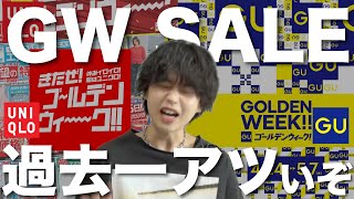 Uniqlo and GU limited-time sale! There are more recommendations