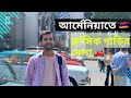 অটোমোবাইল ফেডারেশন অফ আর্মেনিয়া'র প্রদর্শনীতে একদিন