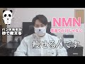 NMNのダイエット効果