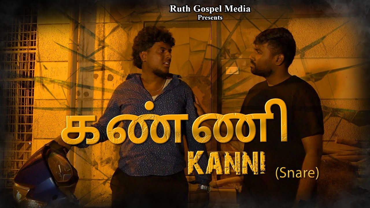 KANNI (Snare) | New Tamil Short Film | Ruth Gospel Media | 2025 | Pr I S Selvakumar