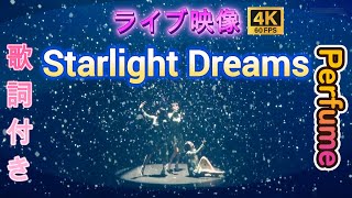 【4K 60fps】Perfume Starlight Dreams 歌詞付き