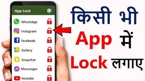 किसी भी App में Lock कैसे लगाये | Mobile App Mein Lock Kaise Lagaye | How To Set Password In Apps📱
